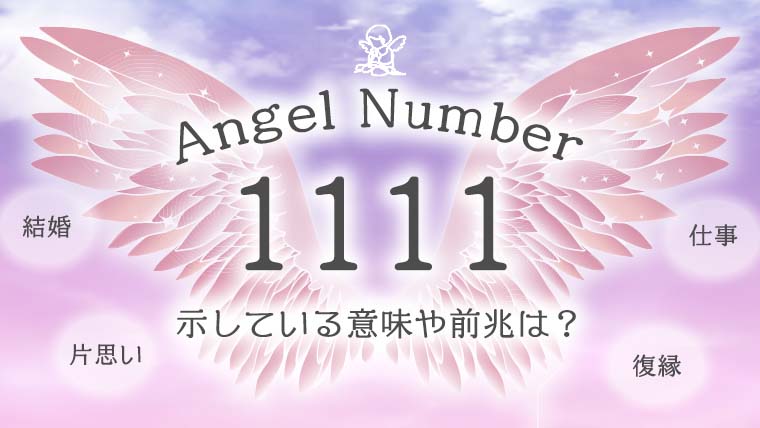 What 11/11 Means & Why Seeing 1111 Is a Powerful Sign – StyleCaster