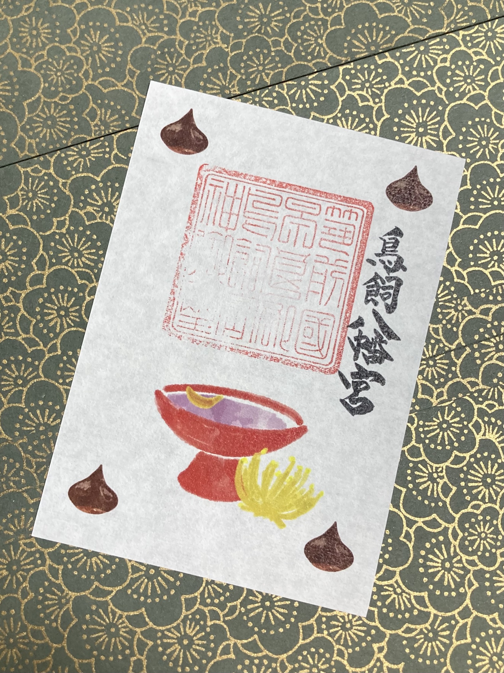 長月【重陽の節句】御朱印