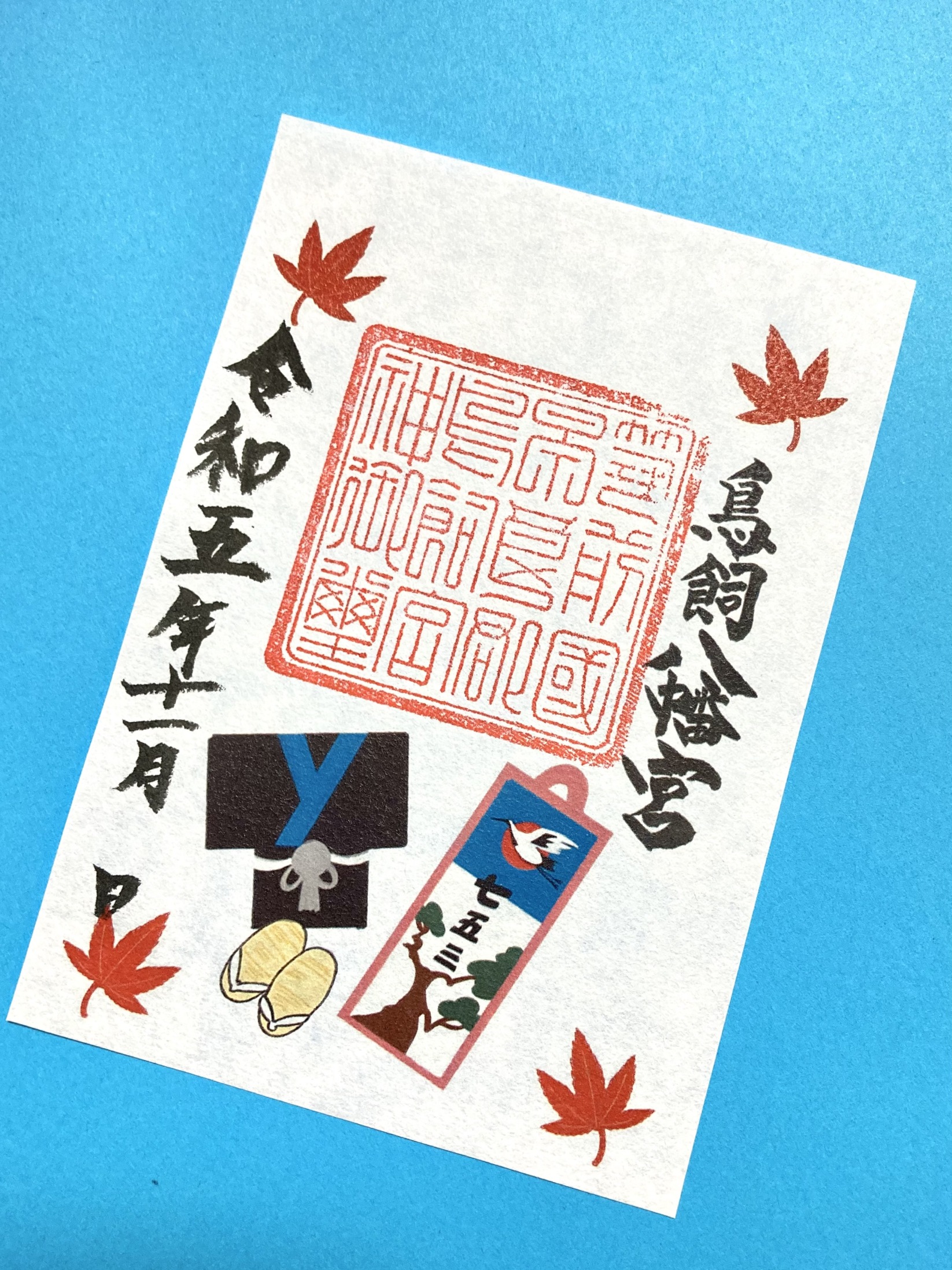 霜月【七五三・男の子】御朱印