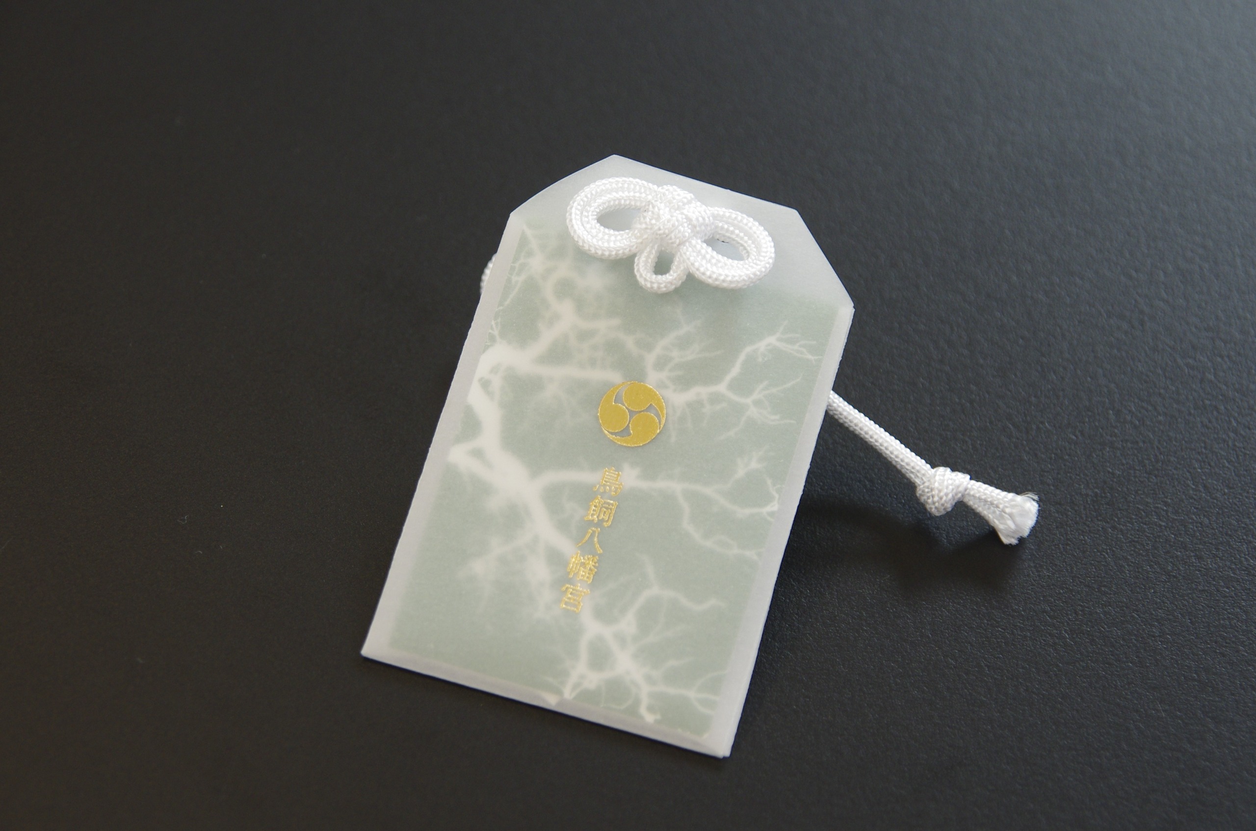 心願成就】御守 - 【公式】鳥飼八幡宮オンライン授与所