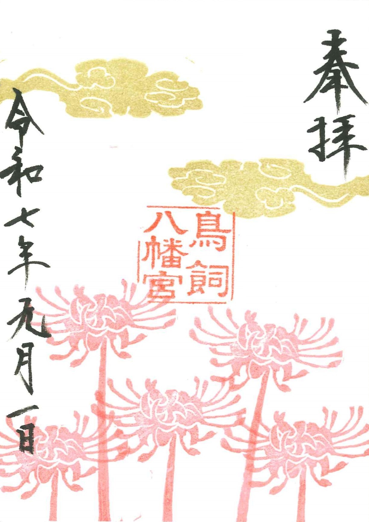 【長月】彼岸花