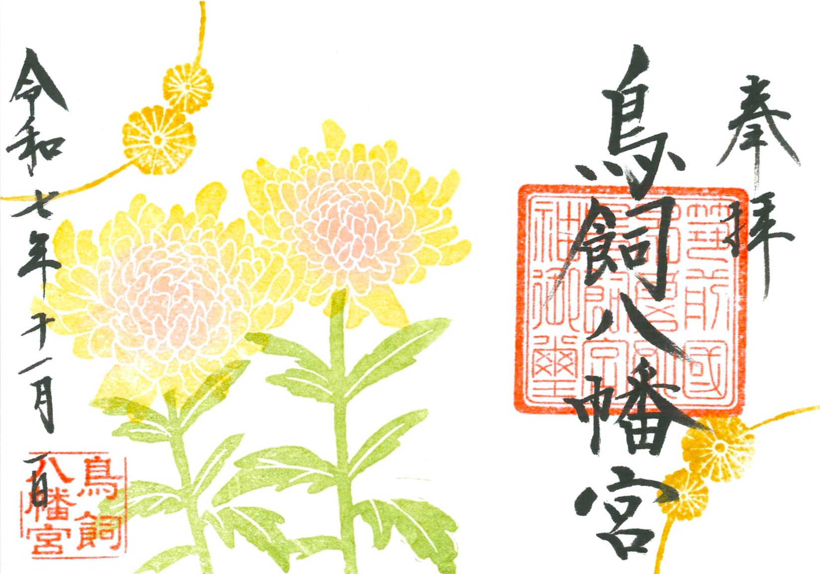 【霜月】菊