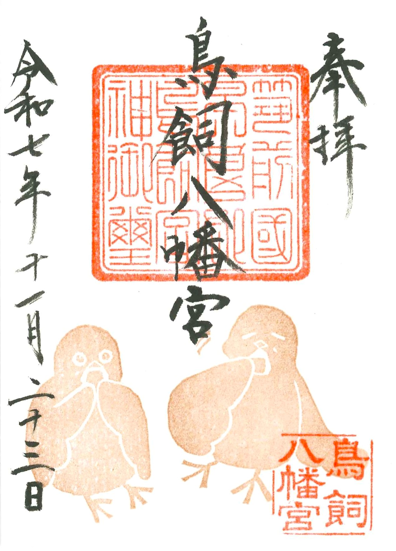 【霜月】新嘗祭