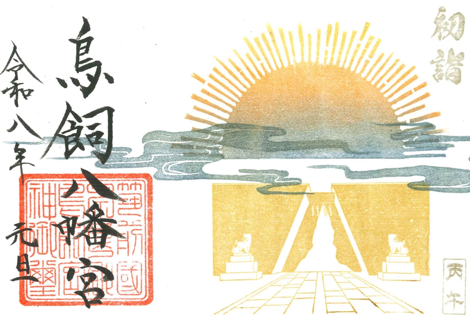 【睦月】日の出