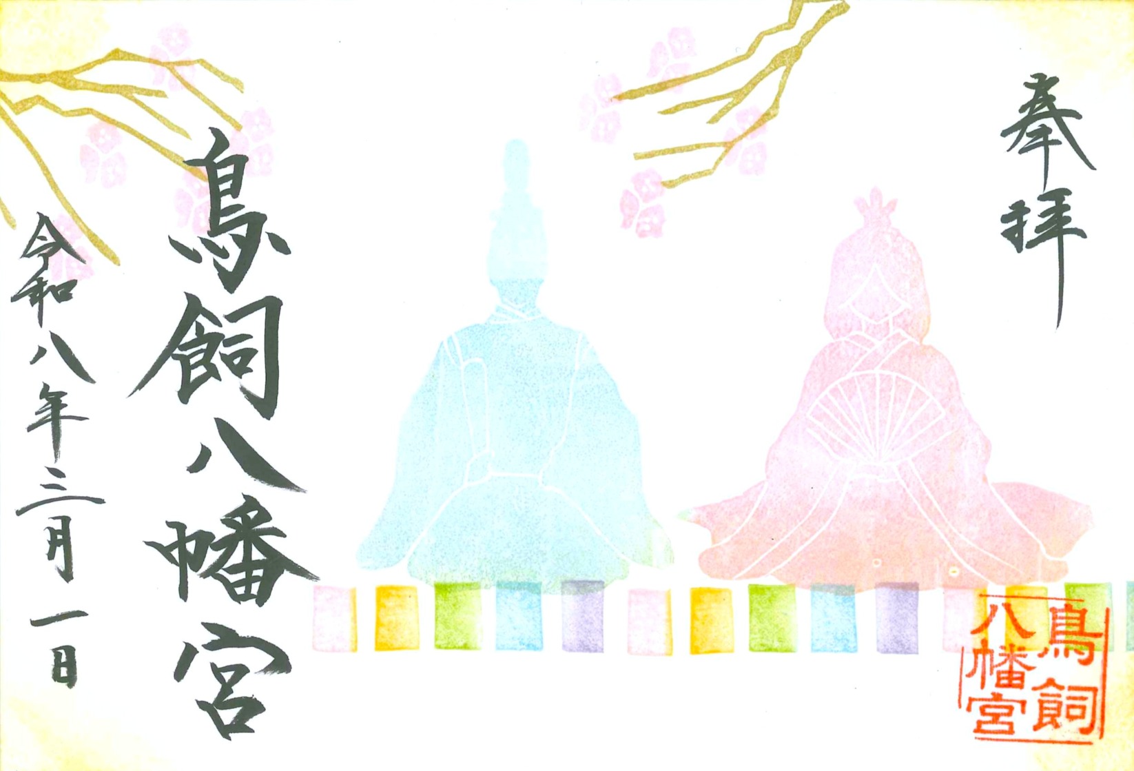 【弥生】ひなまつり