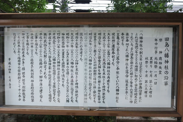 田島八幡神社