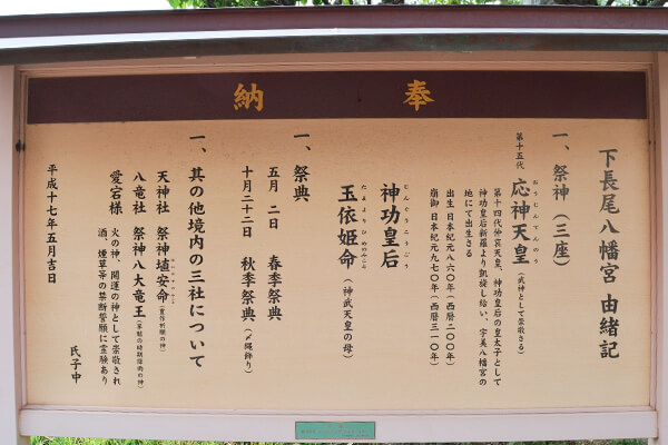 下長尾八幡神社