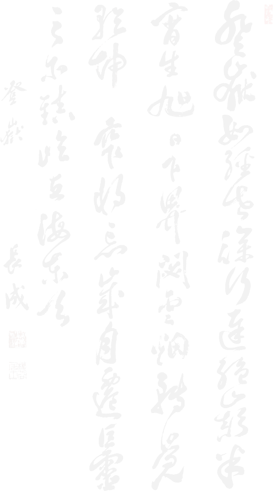 黒田 長成