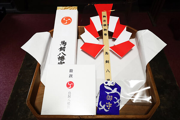御祈願の御守